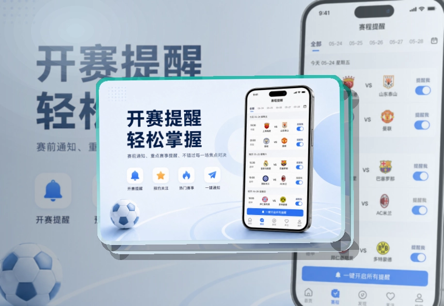 九游体育app App · 赛事提醒更有重点